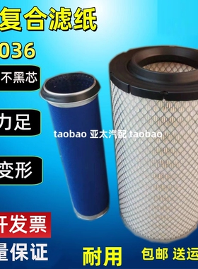 K2036适配铲车临工913 933 LG936L空气滤芯玉柴6108空气滤装载机