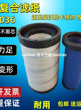 K2036适配重汽豪沃轻卡4.2空气滤芯悍将统帅云内货车空滤2030专用
