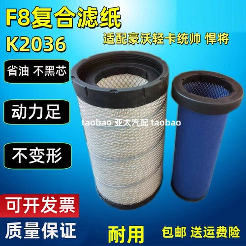 空气滤K2036适配重汽豪沃轻卡4.2