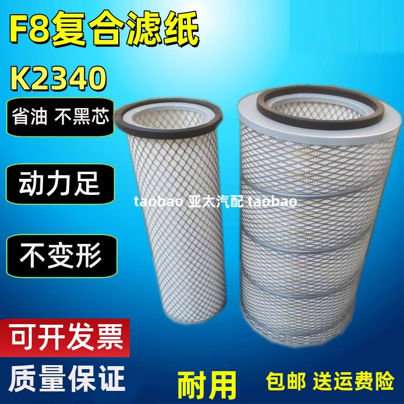 2340适配重汽王牌777B 757B瑞沃1604108柳工205C空气滤芯KW2340J4