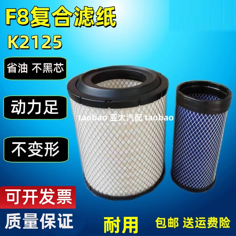 K2125适配江淮货车飞碟缔途空滤