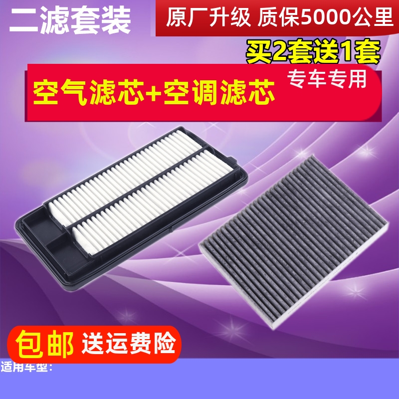 适用19-23款新奇骏空气滤芯空调滤芯器逍客科雷傲空滤格2.0机油滤