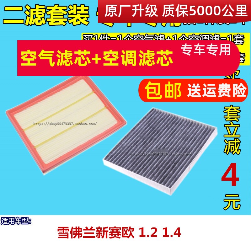 适配新凯越赛欧3空气滤芯