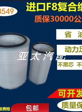 K3549适配东风柳汽乘龙H7空气滤自卸车重卡SMKW3549空气滤芯K3550