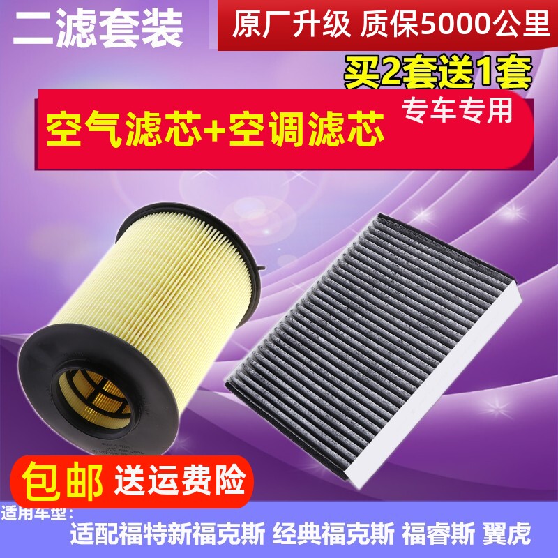 适配新老款经典福克斯空气滤芯