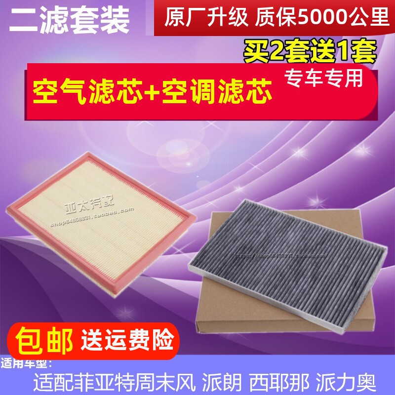适配菲亚特西耶那派朗空调