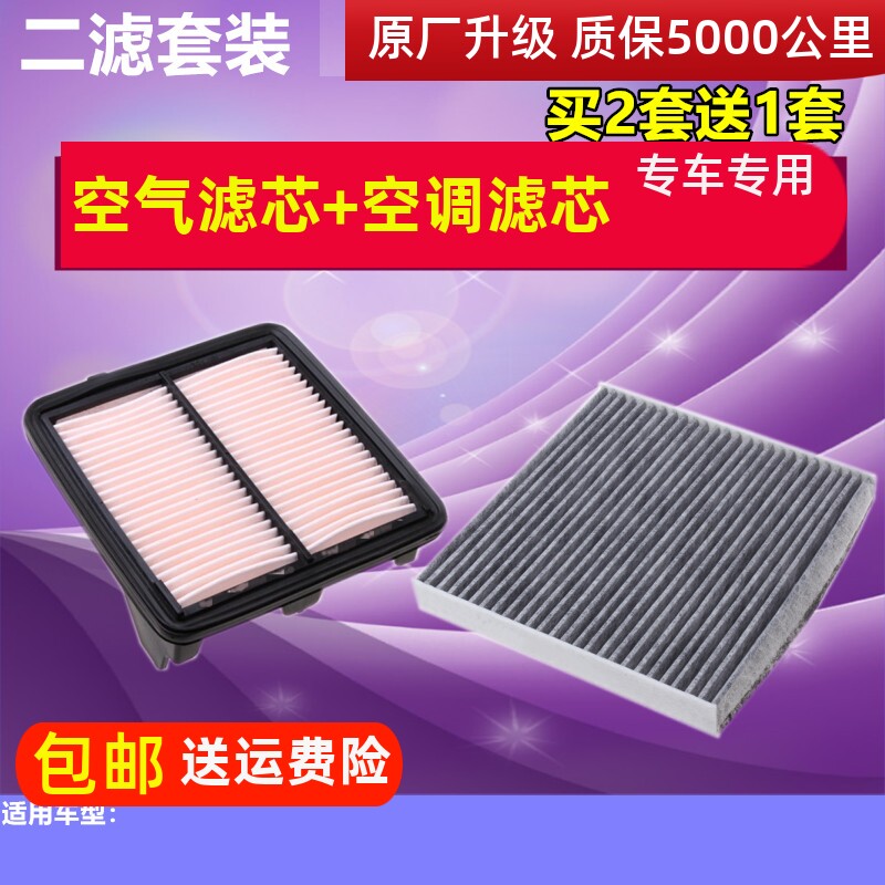 适配本田锋范新飞度空气滤芯哥瑞竞瑞缤智XRV 思迪理念空调滤二滤