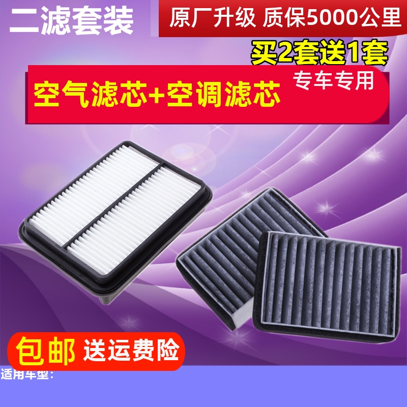 适配川汽野马F99 F10 F12 F16空调滤芯空气滤芯空气格二滤套装-封面