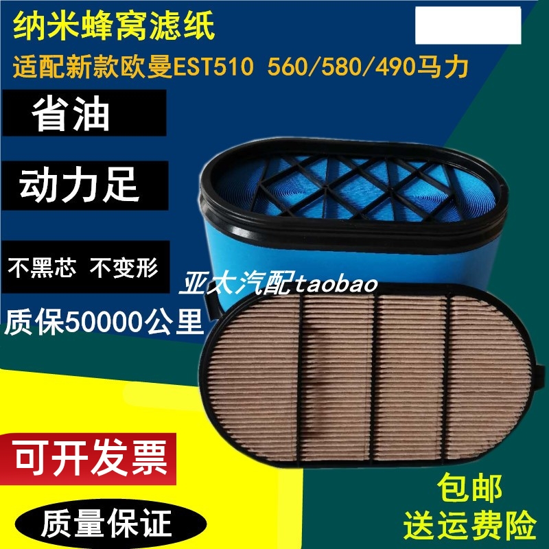 欧曼560空气滤福田适配自动挡
