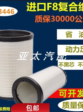 k3446适配东风天龙空气滤芯480/520马力旗舰版AF26625空滤AA90156