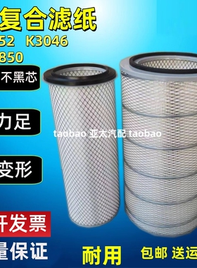 K3052适配陕汽乘龙M3德龙东风欧曼空气滤芯红岩金刚空滤2850 3046