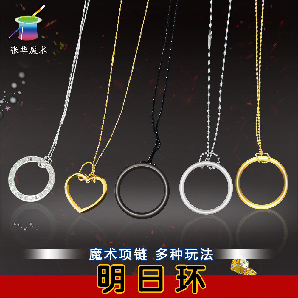 张华魔术明日环 小魔结 喜结良缘铁环 魔术道具近景儿童魔术玩具图片