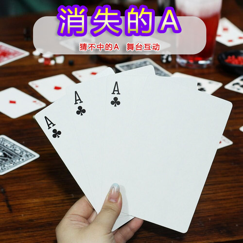 大牌扑克消失的A猜不中的A