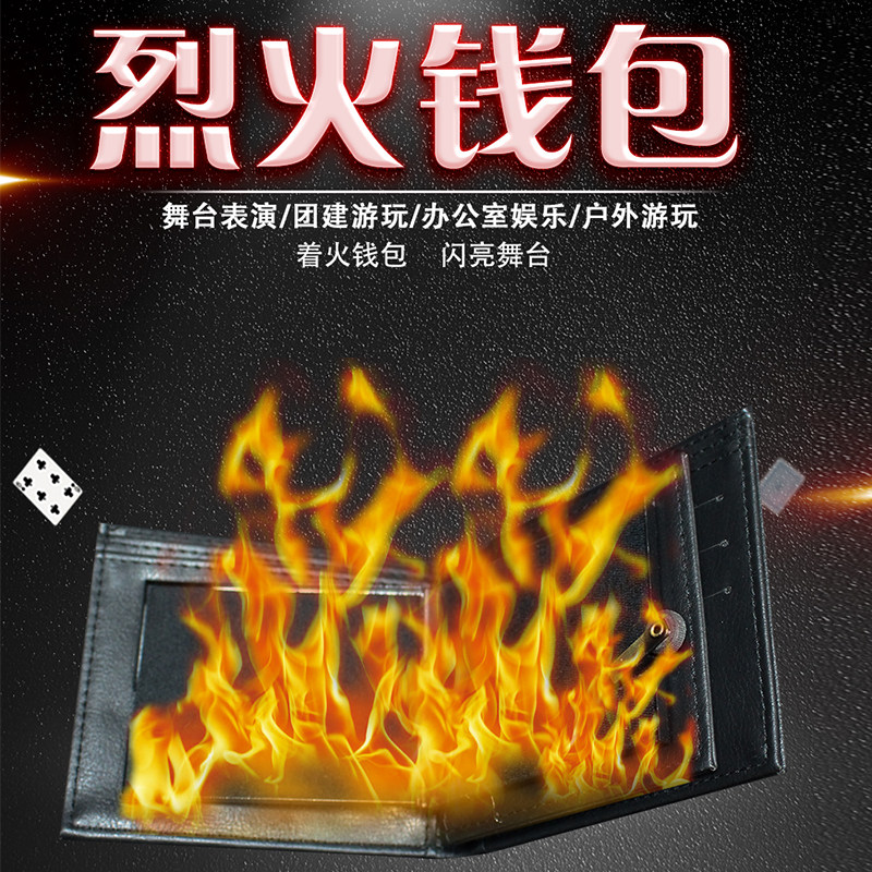 张华魔术升级版长款烈火钱包着火钱包大火焰近景街头舞台才艺表演