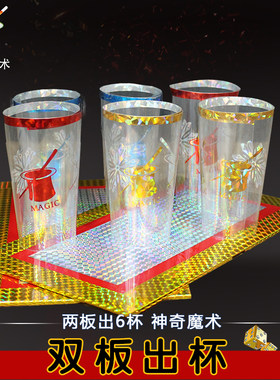 张华魔术双板出杯舞台近景