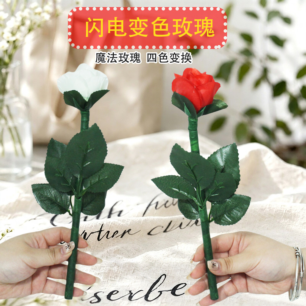 变色玫瑰 四色玫瑰花 闪现变花浪漫表白神器玫瑰四变花类魔术道具