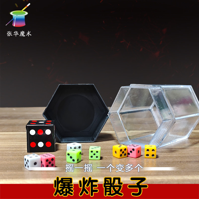 魔术玩具1变8爆炸大号彩色骰子变糖果戒指才艺大色子变分裂小色子