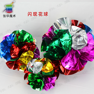 张华魔术道具舞台表演 空手出花球 闪现花球 多型号可选