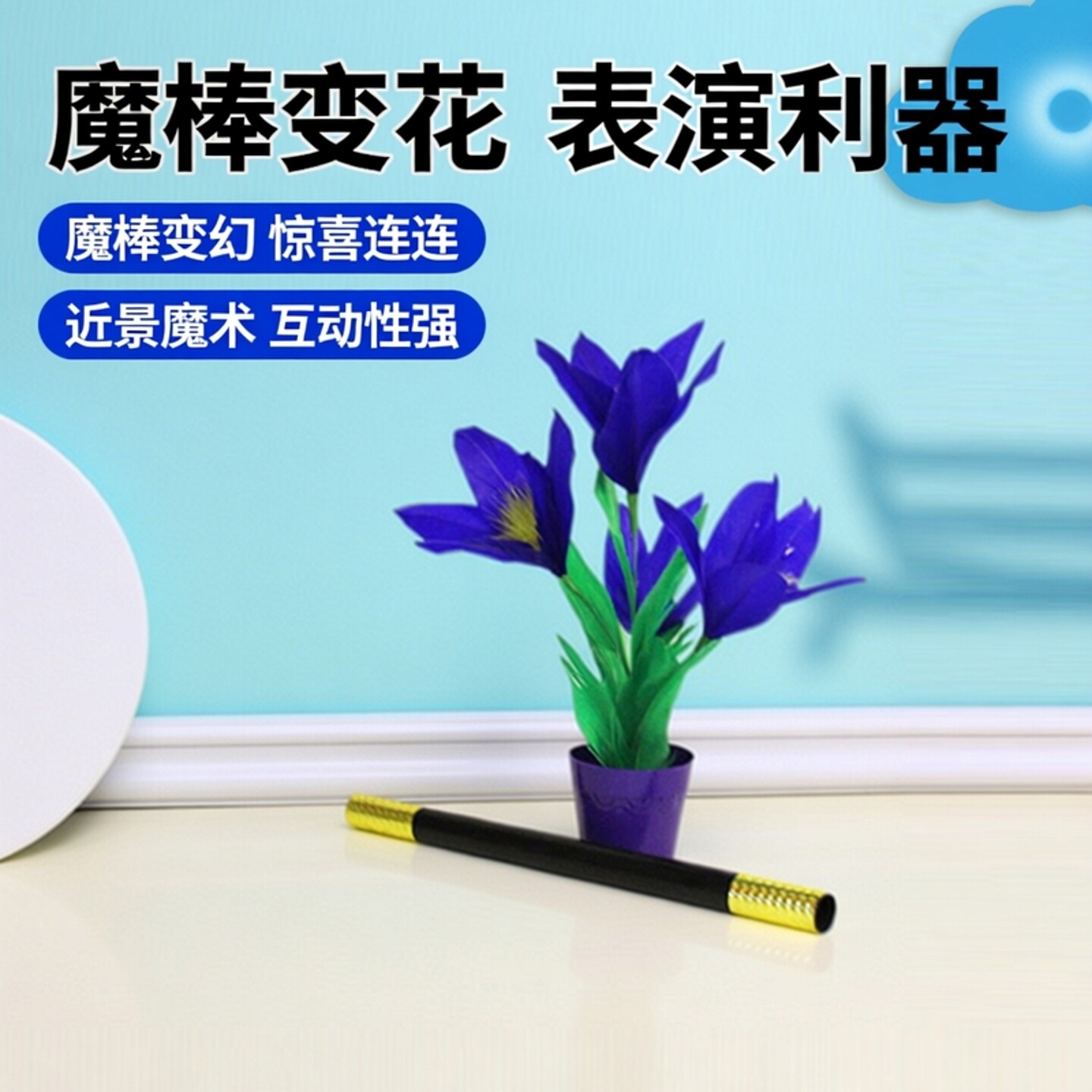 六一元旦儿童魔棒变花棒变花棍才艺表演变花棒空棒变羽毛花棒花束