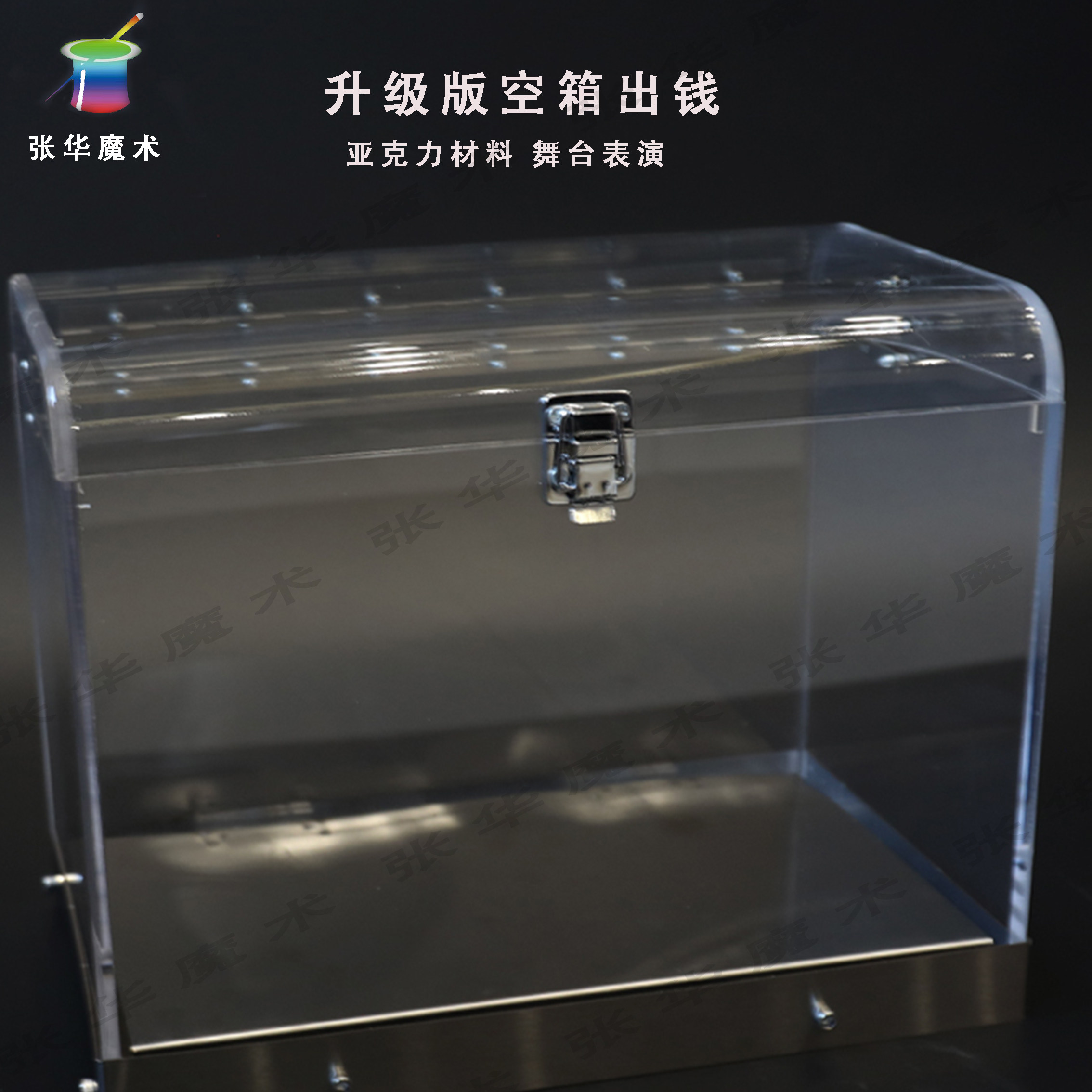 魔术道具亚克力空箱变钱 出钱箱 变钱道具 红包变钱年会白纸变钱