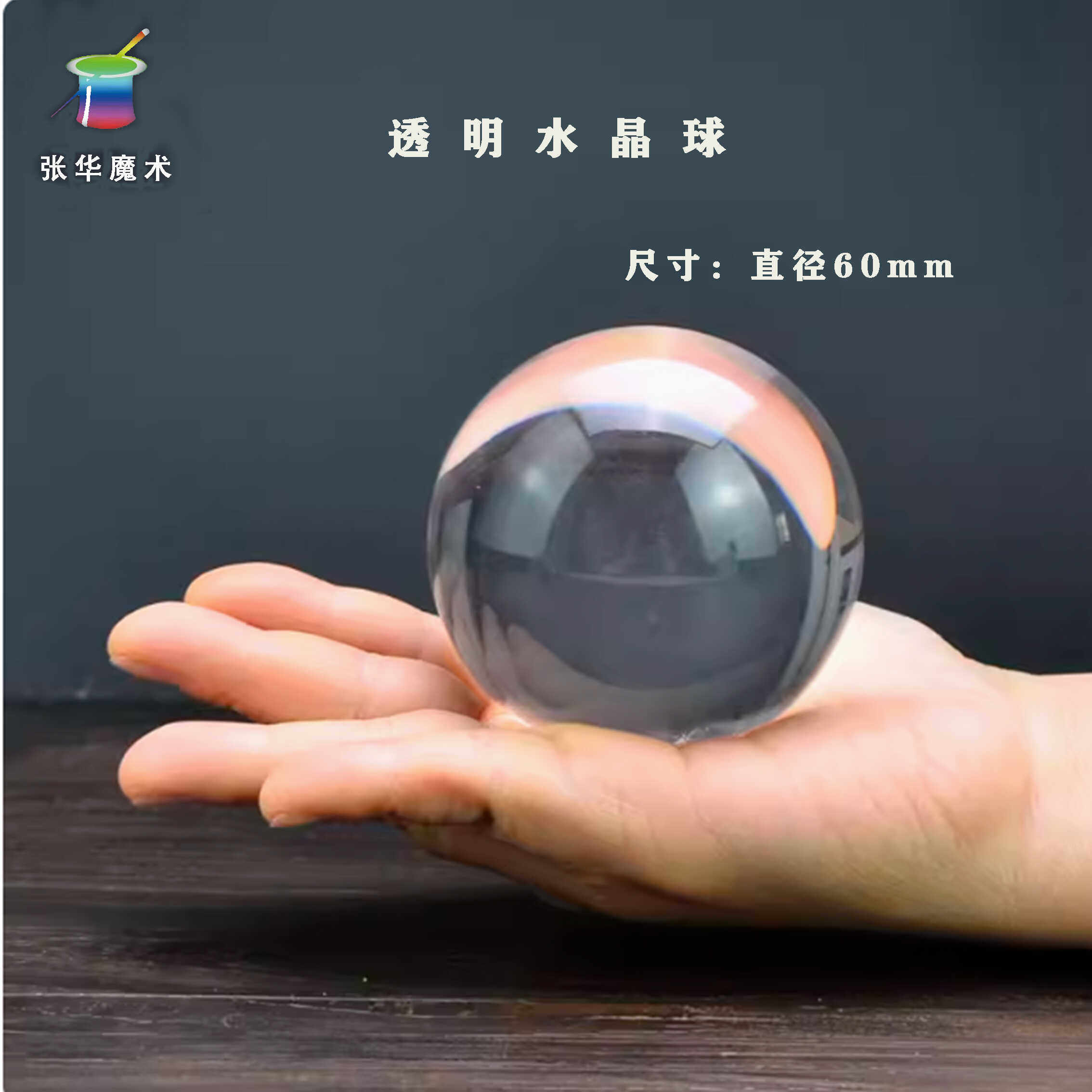 透明街头舞台表演魔术道具