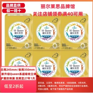 整箱无荧光剂超薄透气卫生巾正品丽尔莱思日用夜用亲肤护翼防侧漏
