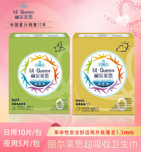 3折起丽尔莱思卫生巾无荧光剂超吸收日用护翼245mm超薄透气防侧漏