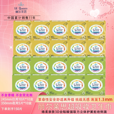 丽尔莱思超吸收48包整箱卫生巾