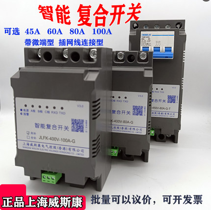 上海威斯康智能复合开关FK-0.4-65电容器投切开关100A60A 80A 45A