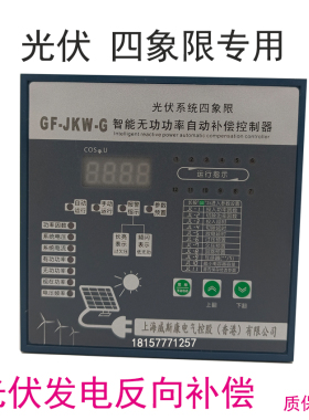 威斯康光伏四象限专用JKW5C无功功率因素自动补偿控制器GFJKW-G