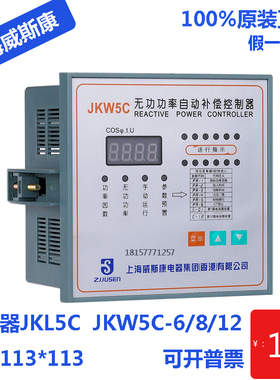 JKL5C威斯康智能无功功率自动补偿控制器JKW5C/4/6/10/12回路220V