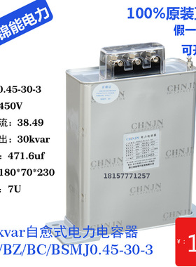 浙江锦能480V自愈式并联45030kvar电力电容器BC/BZ/BSMJ0.48-30-3