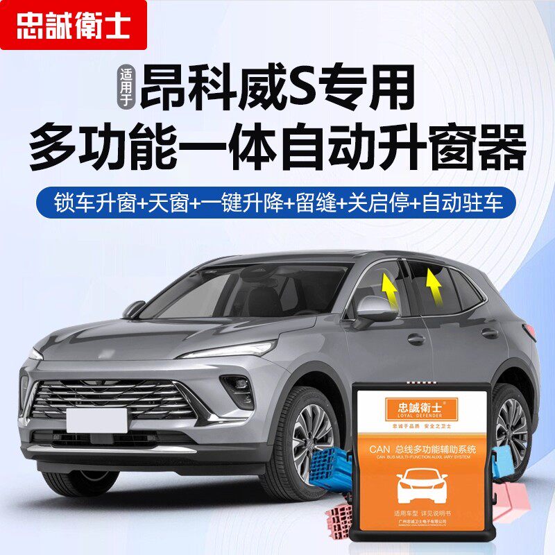 昂科威S升窗启停关闭自动驻车
