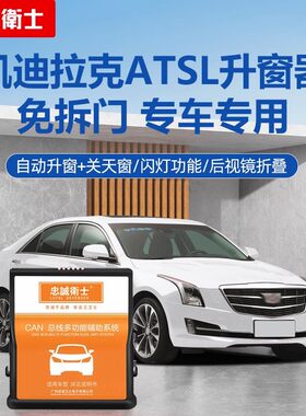 适用凯迪拉克17-23款ATSL升窗器