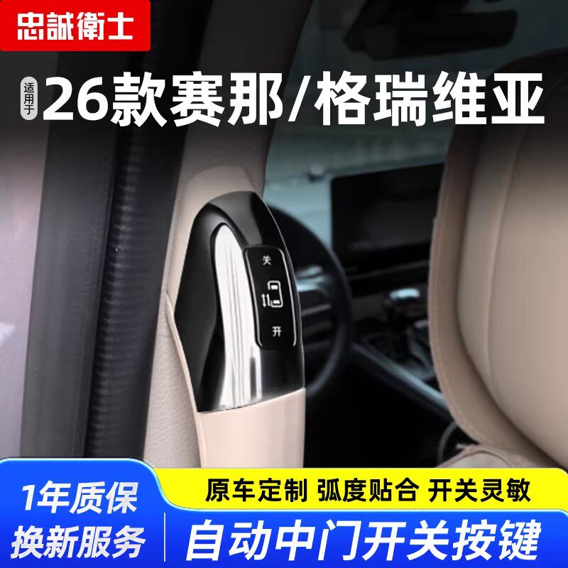赛那格瑞维亚电动中门开关按键图片