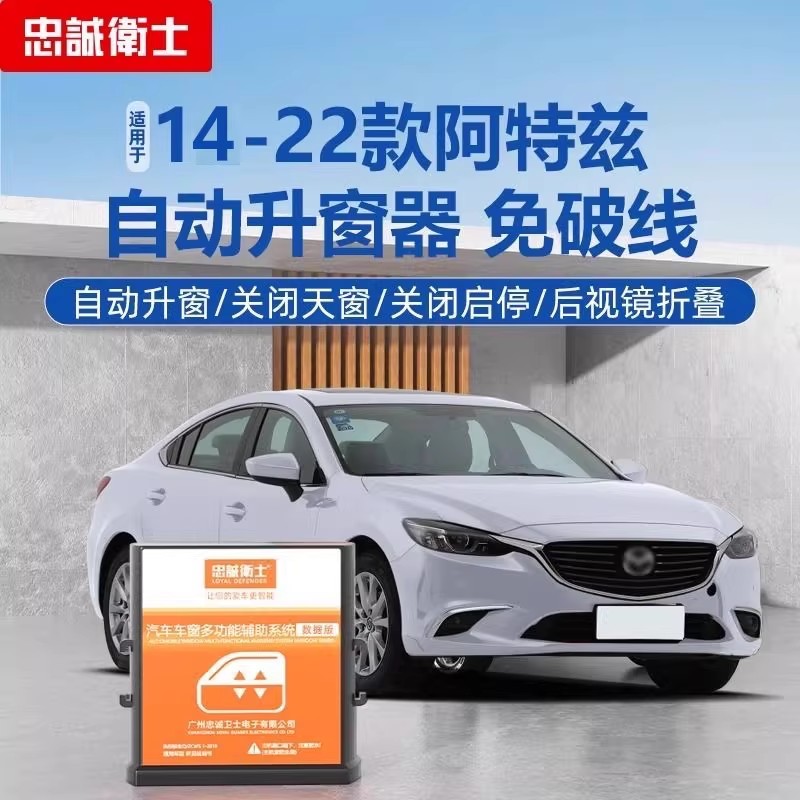 阿特兹一键升窗器后视镜自动折叠