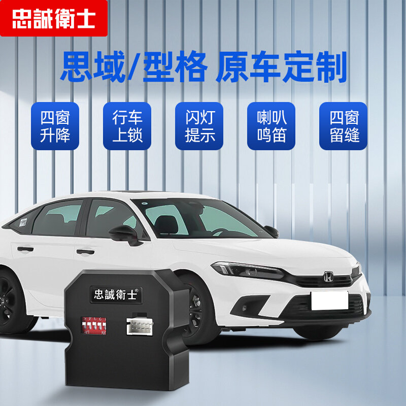 忠诚卫士升窗器多功能一体机