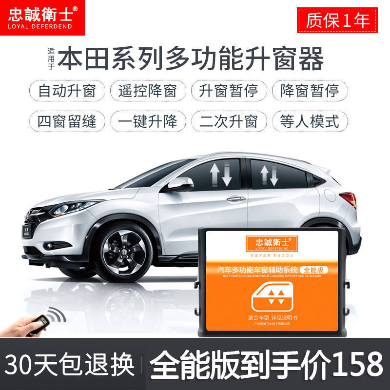 xrv杰德crv新飞度自动升窗器一键