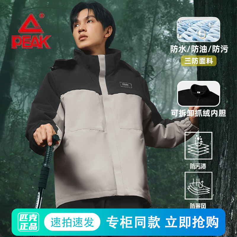 匹克三合一风衣男女冬款防风保暖运动可拆卸连帽外套F2244037