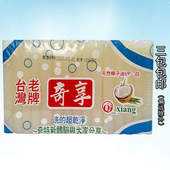 3块装 3包 台湾老牌奇享洗衣皂 台湾肥皂 奇享肥皂650g白色 包邮
