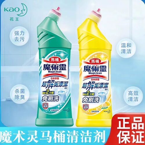 花王魔术灵马桶清洁剂除垢除臭