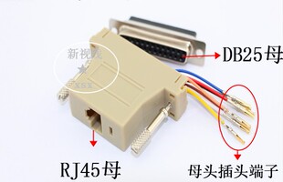 RJ45转DB25针转接头 RJ45转DB25母 RJ45转并口25针 即插即用
