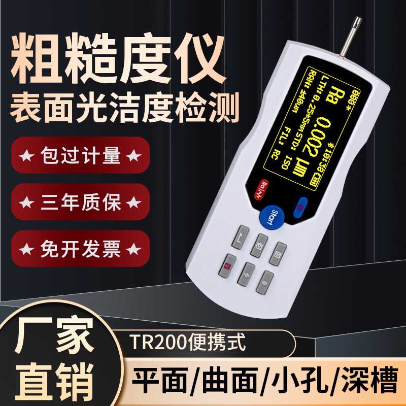 TR200粗糙度仪JD520两件式粗糙检测 sj210可携式表面光洁度仪三丰