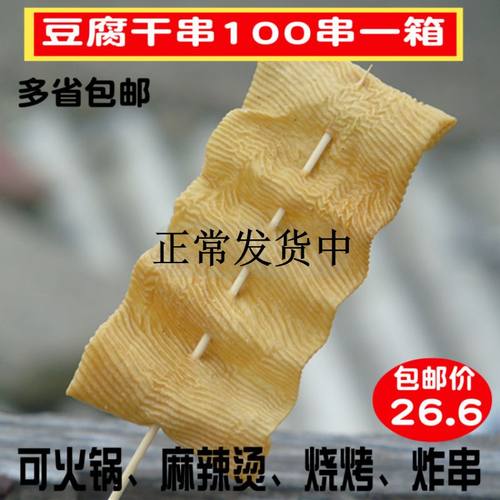 豆腐串豆腐皮干货豆皮蛋白肉食材