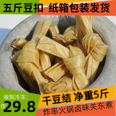 腐竹结豆制品干货豆皮扣农家自制