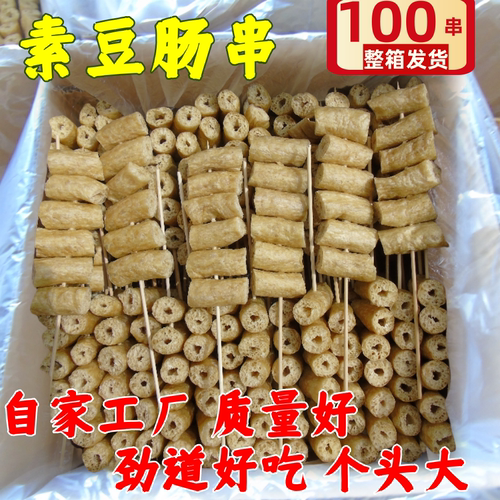 100豆制品豆肠素鸡麻辣烫炸串