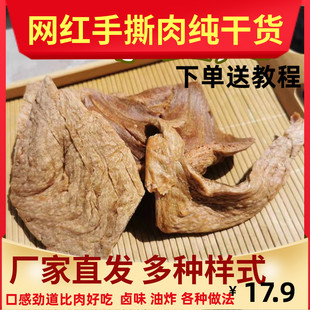 手撕素肉拉丝豆干卤菜干货散装网红油炸小吃大豆拉丝蛋白豆制品