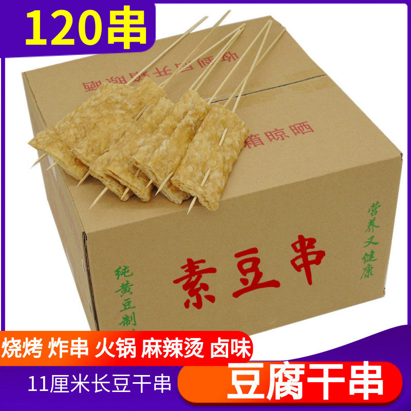 豆腐串干货120串素串炸串烧烤豆肠商用火锅麻辣烫豆制品豆干串串,零食/坚果/特产,豆腐干,淘宝优惠券,粉丝福利购,淘宝优惠卷