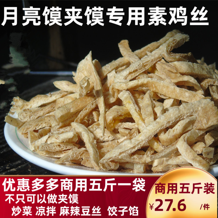 豆制品干货大豆蛋白肉人造肉豆皮丝豆腐云丝夹馍月亮馍商用鸡翅丝 粮油调味/速食/干货/烘焙 豆腐皮/腐竹/豆制品干货 原图主图