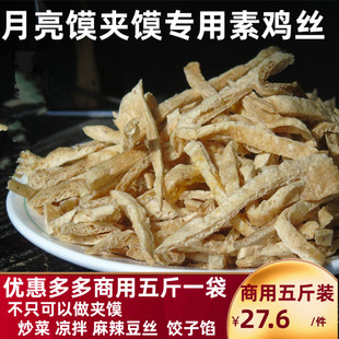 素鸡翅丝豆制品干货大豆蛋白素肉人造肉豆腐丝卷饼夹馍月亮馍豆丝